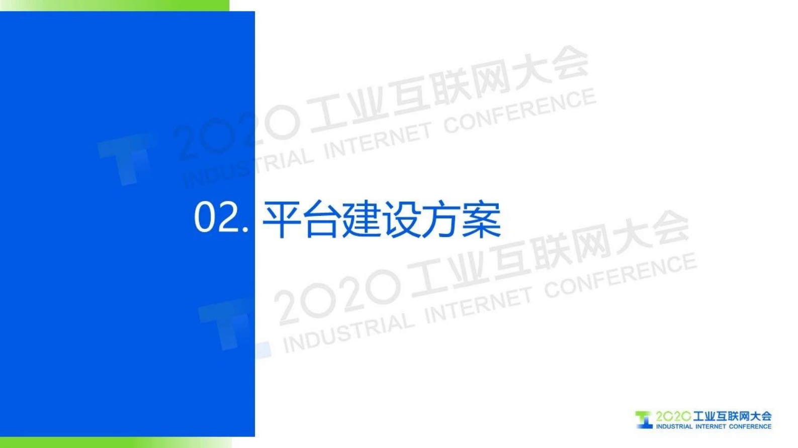 45.王剑涛：基于工业互联网的大数据分析平台 - 生产成本分析 第7页