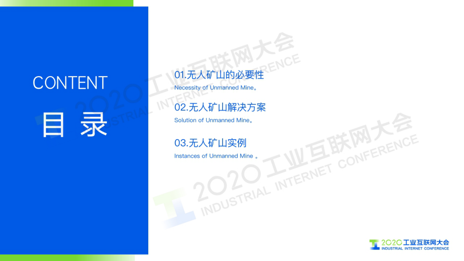 46.王健：5G在无人矿山中的应用实践 第2页