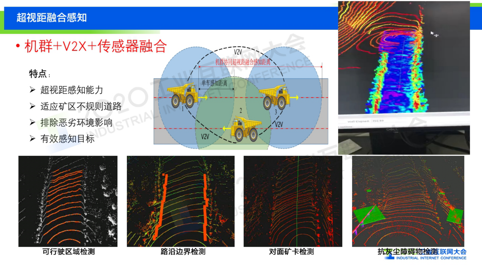 46.王健：5G在无人矿山中的应用实践 第10页