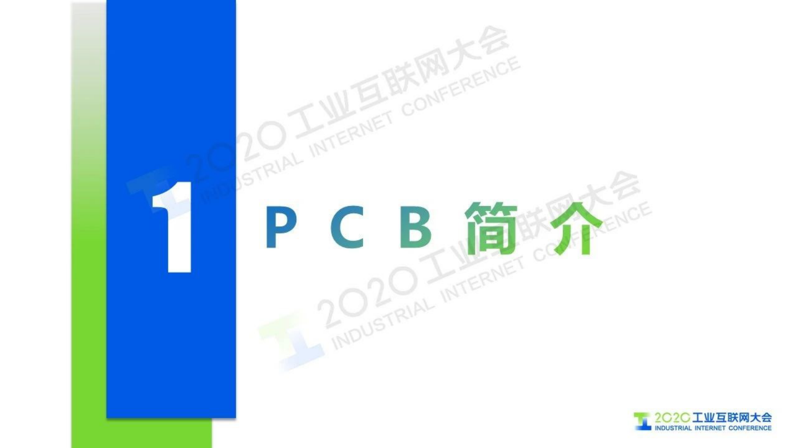 48.王军：工业互联网标识解析体系在PCB行业的应用 第3页