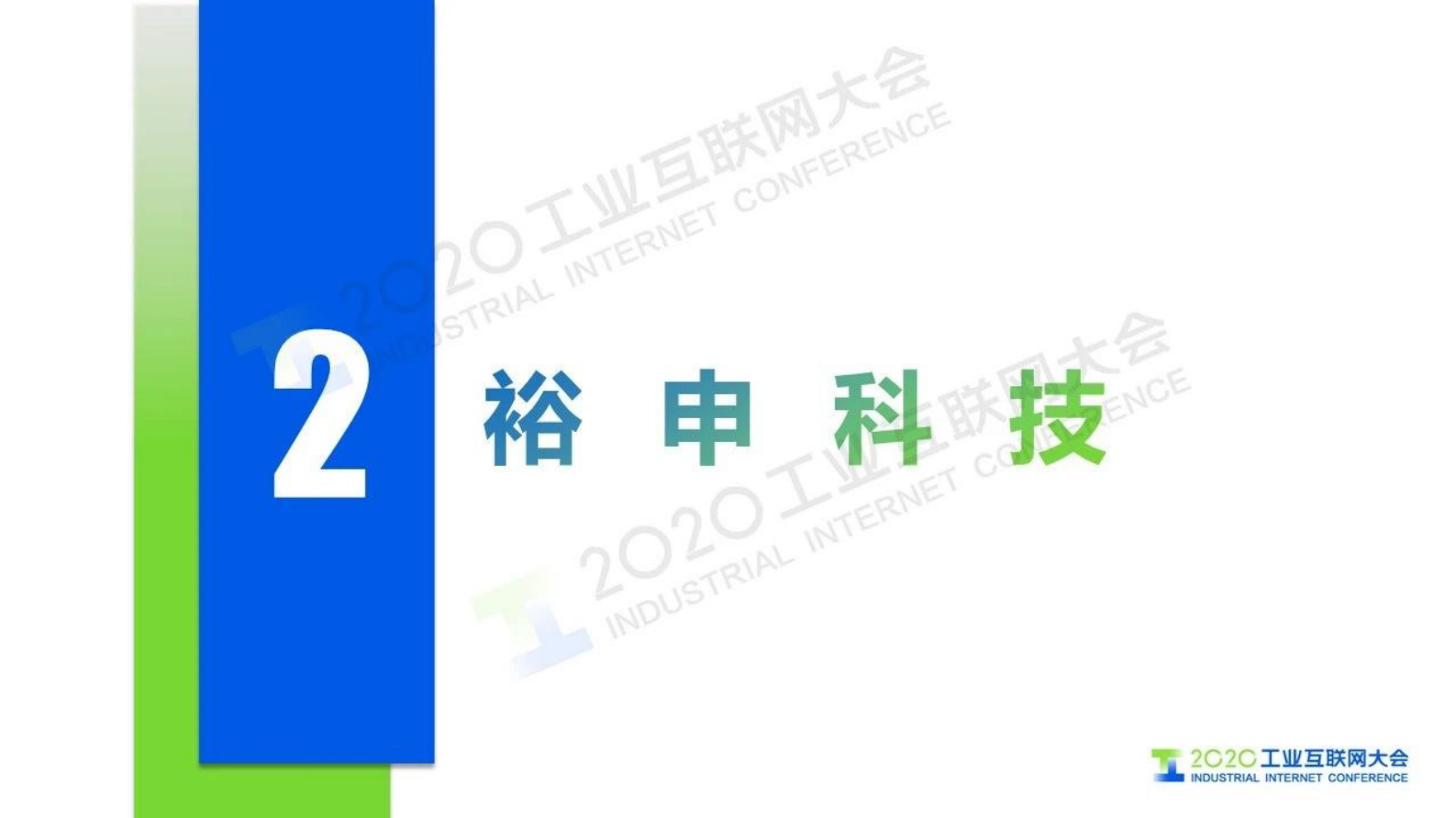 48.王军：工业互联网标识解析体系在PCB行业的应用 第6页