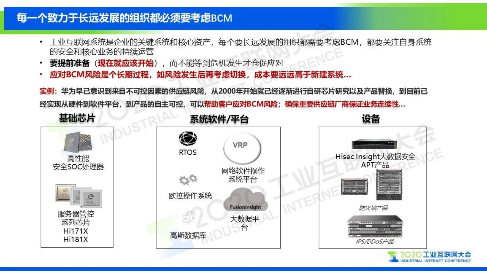 50.王雨晨：工业互联网安全体系建设——半导体高端制造业安全实践 第10页