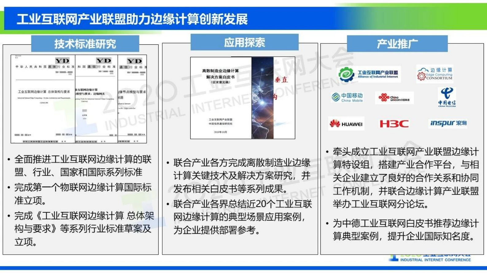 51.王哲：边缘计算助力工业网络智能化——“边缘计算标准件计划”解读 第4页