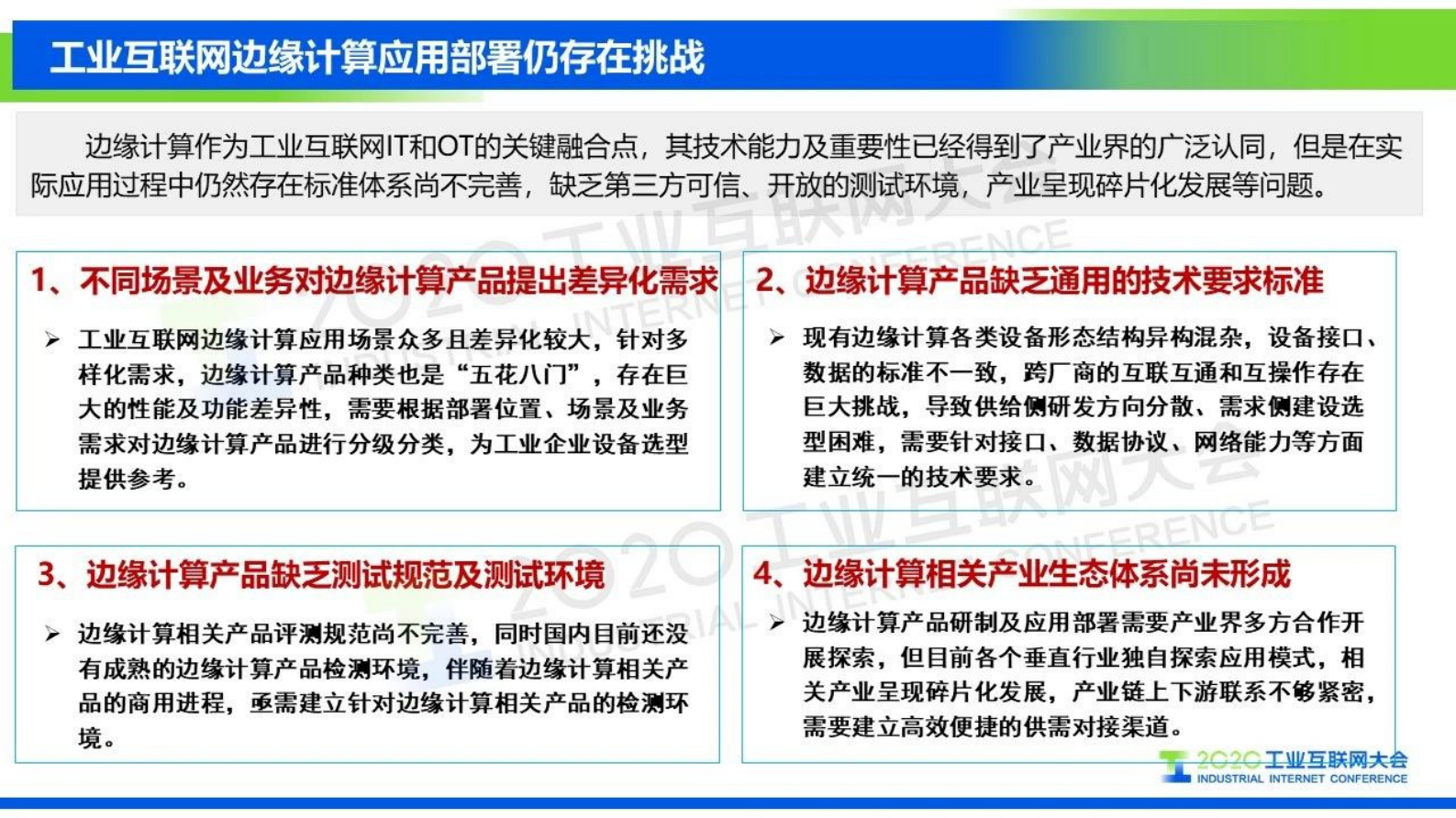 51.王哲：边缘计算助力工业网络智能化——“边缘计算标准件计划”解读 第5页