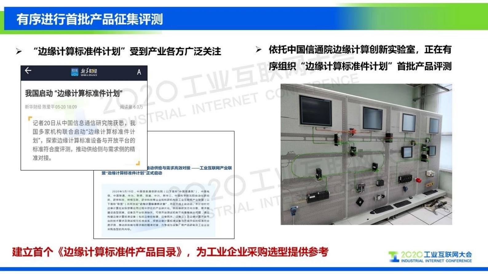 51.王哲：边缘计算助力工业网络智能化——“边缘计算标准件计划”解读 第8页
