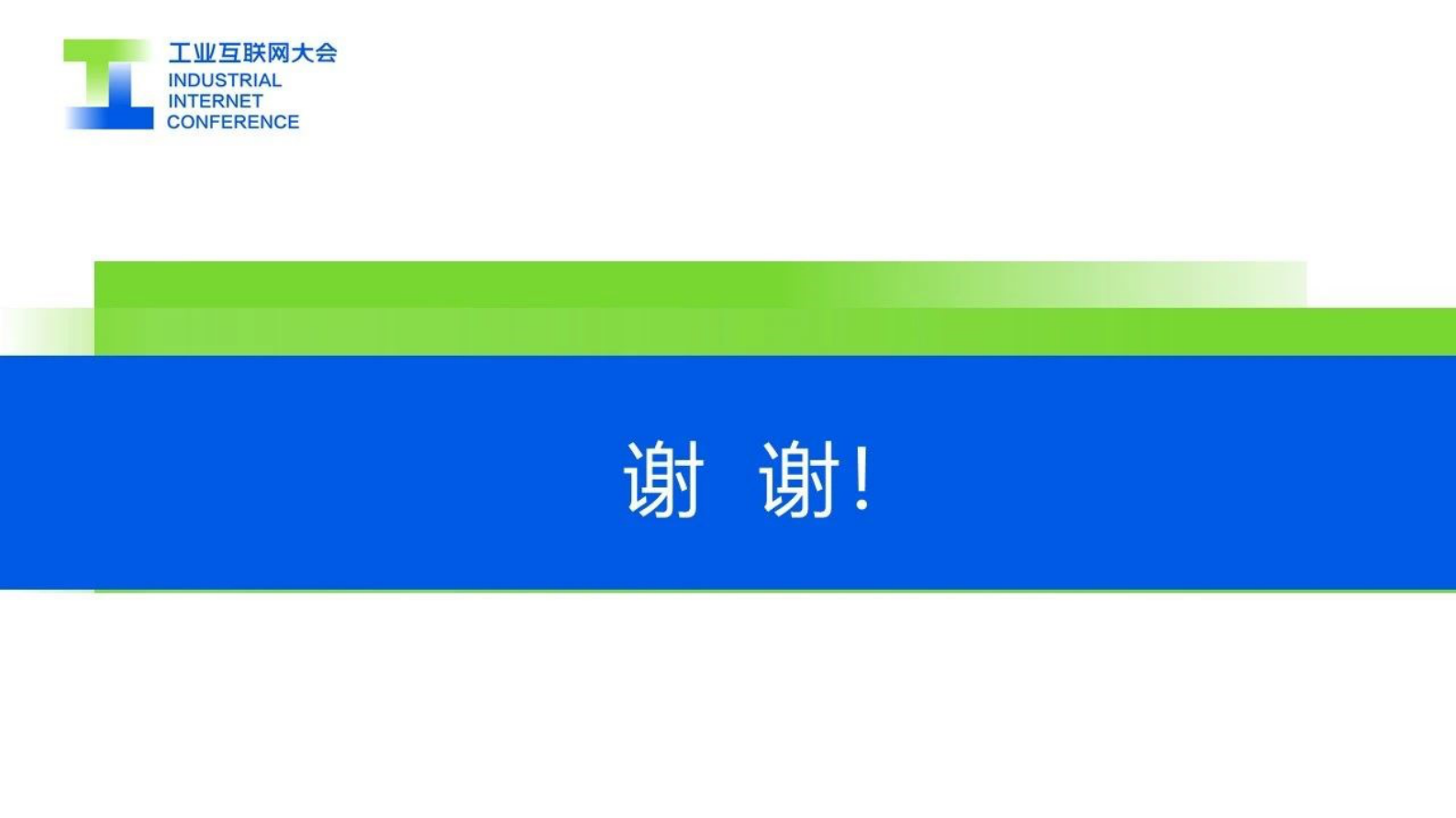 51.王哲：边缘计算助力工业网络智能化——“边缘计算标准件计划”解读 第10页