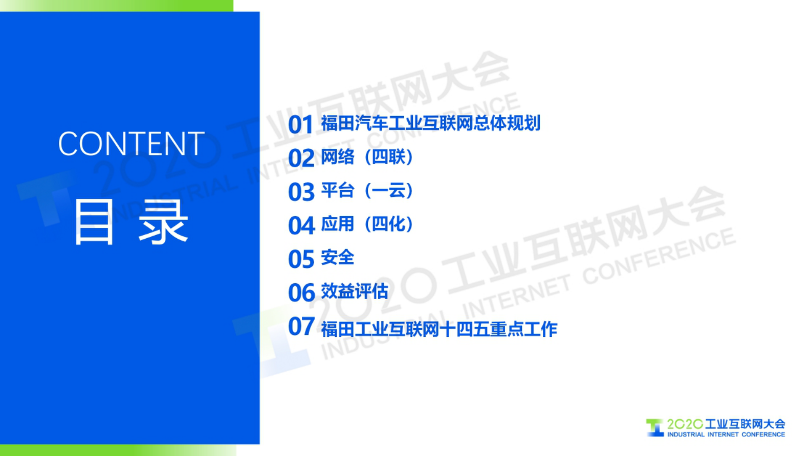 53.杨国涛：工业互联网赋能商用车第一品牌 第4页
