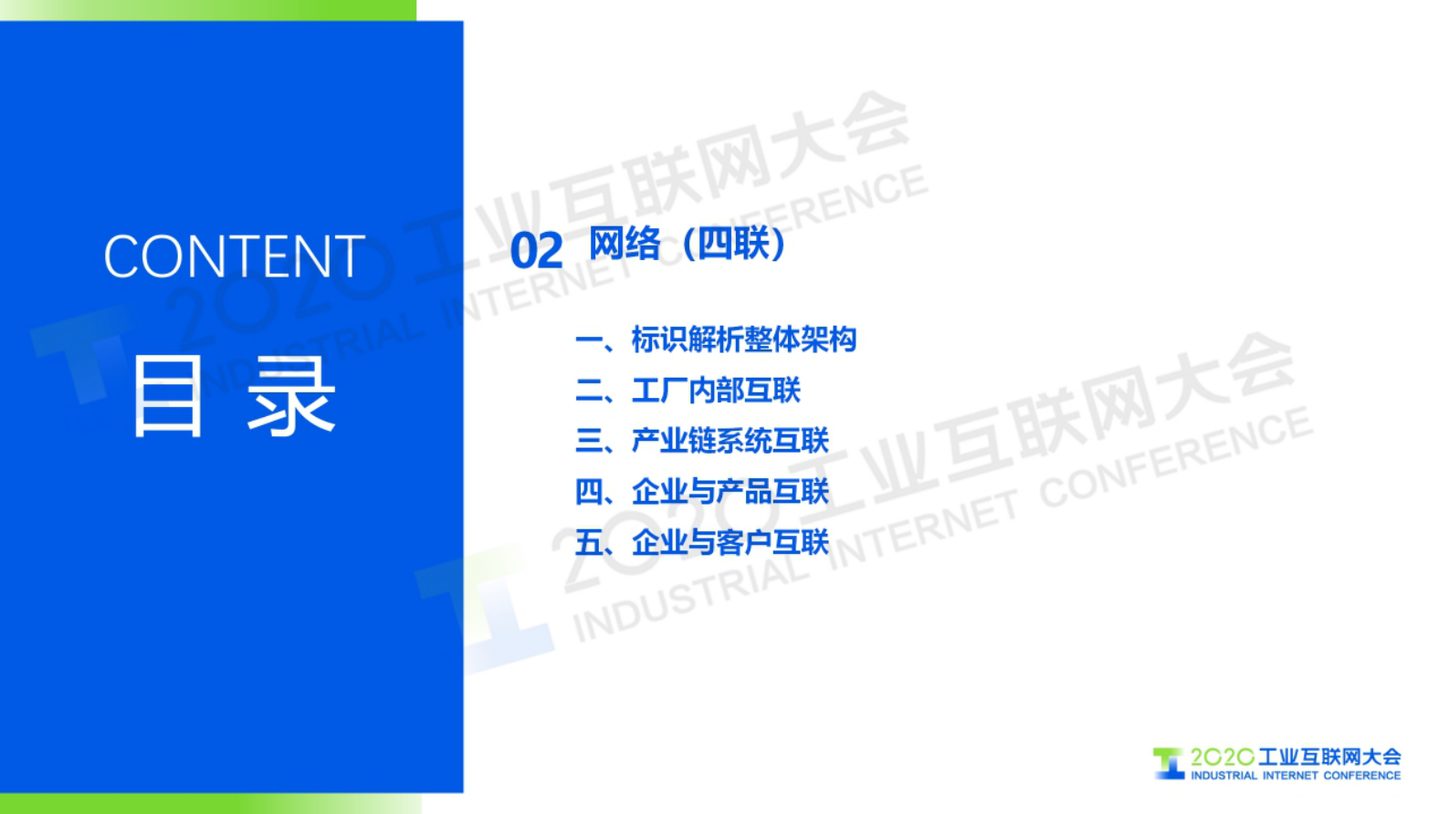 53.杨国涛：工业互联网赋能商用车第一品牌 第10页