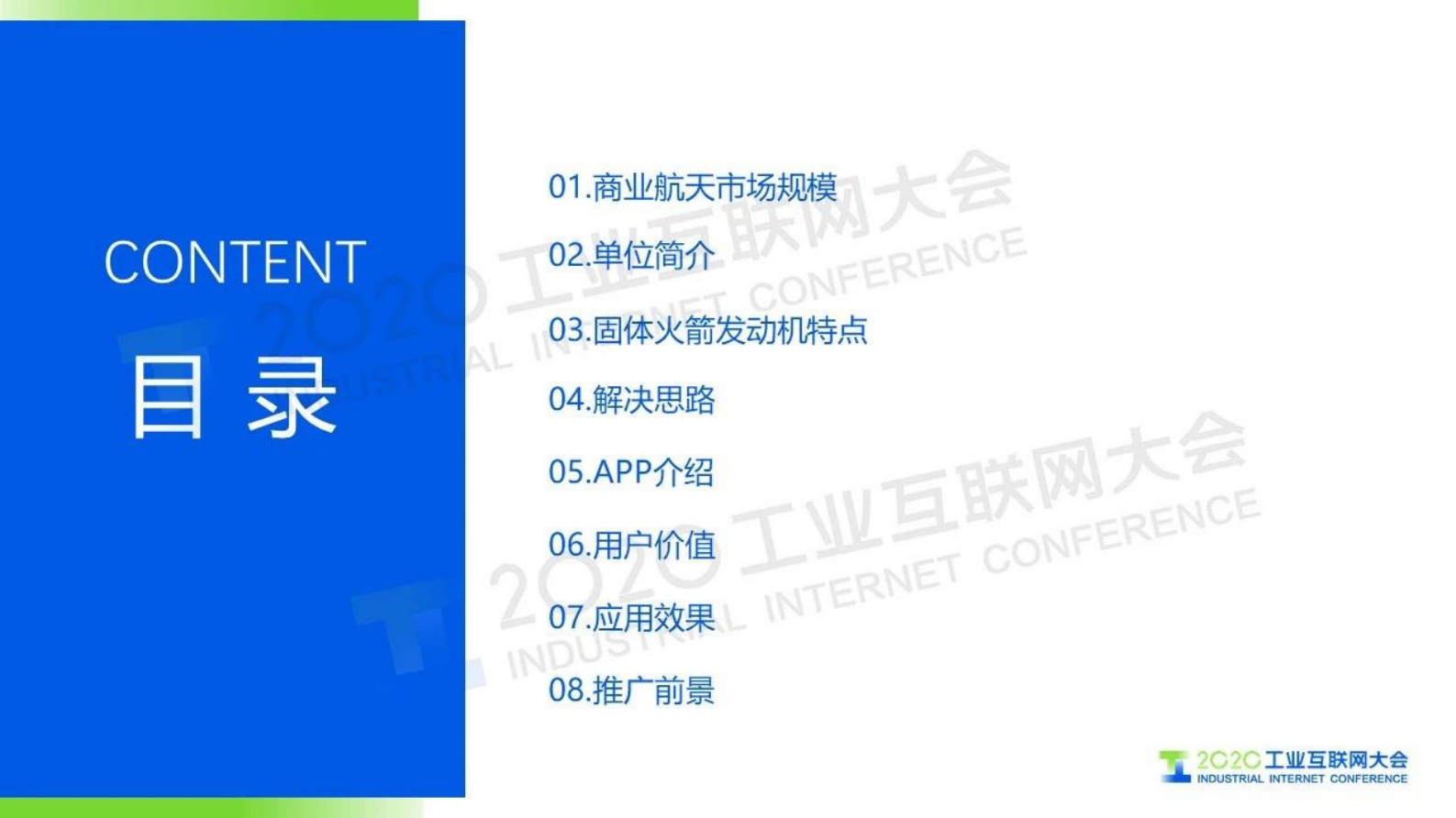 54.杨渊：商业航天的固体火箭发动机数字化快速总体论证APP 第2页