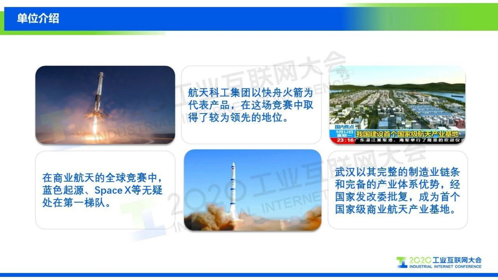 54.杨渊：商业航天的固体火箭发动机数字化快速总体论证APP 第4页