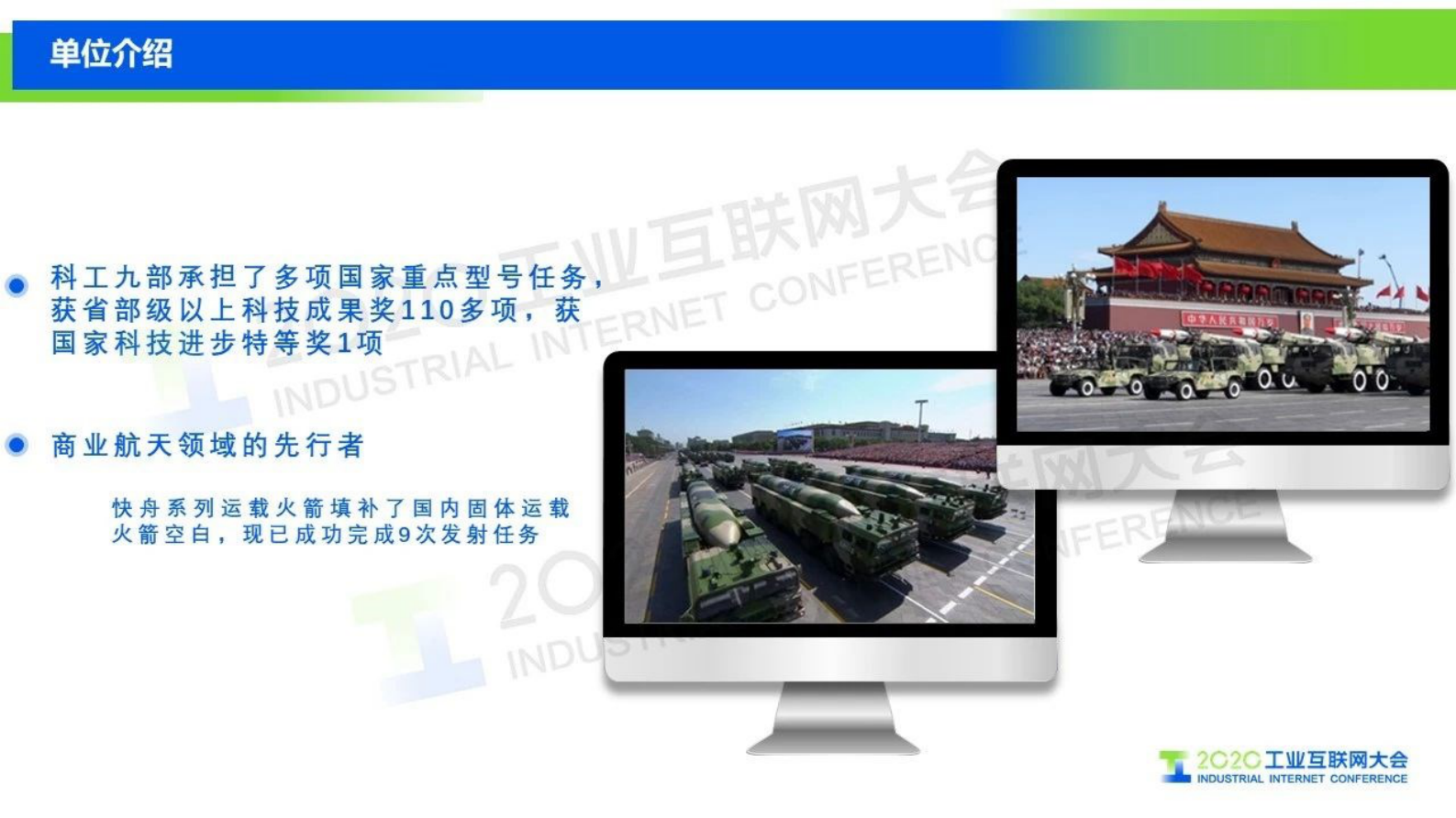 54.杨渊：商业航天的固体火箭发动机数字化快速总体论证APP 第5页