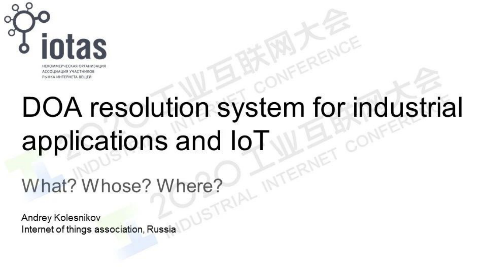 55.安德烈·科列斯尼科夫：面向工业应用和物联网的DOA地址解析系统 第1页