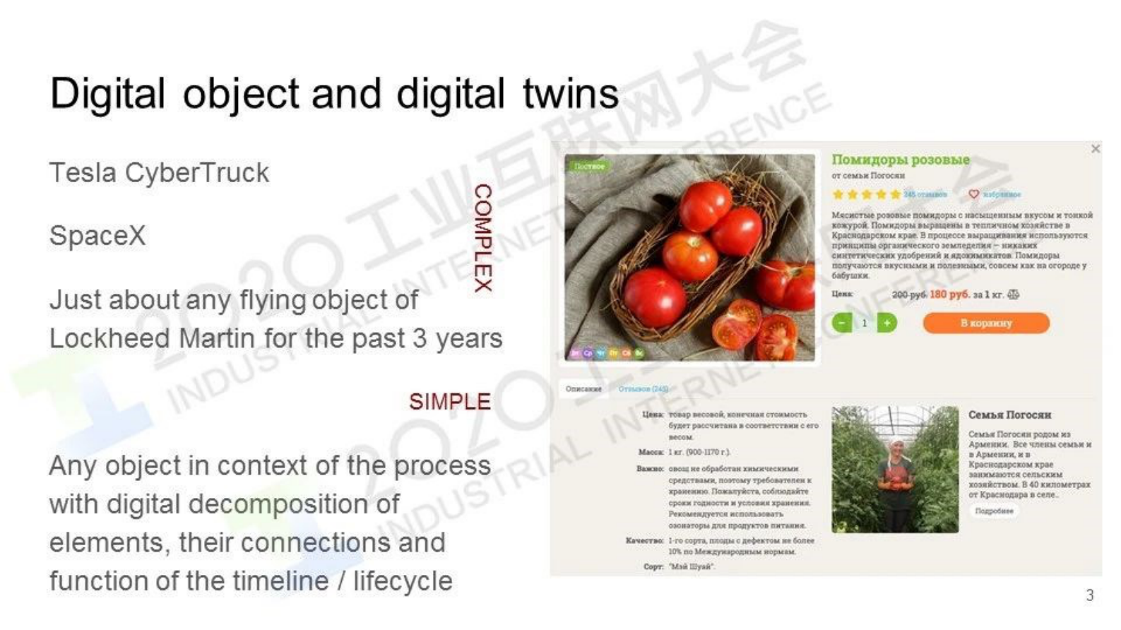 55.安德烈·科列斯尼科夫：面向工业应用和物联网的DOA地址解析系统 第3页