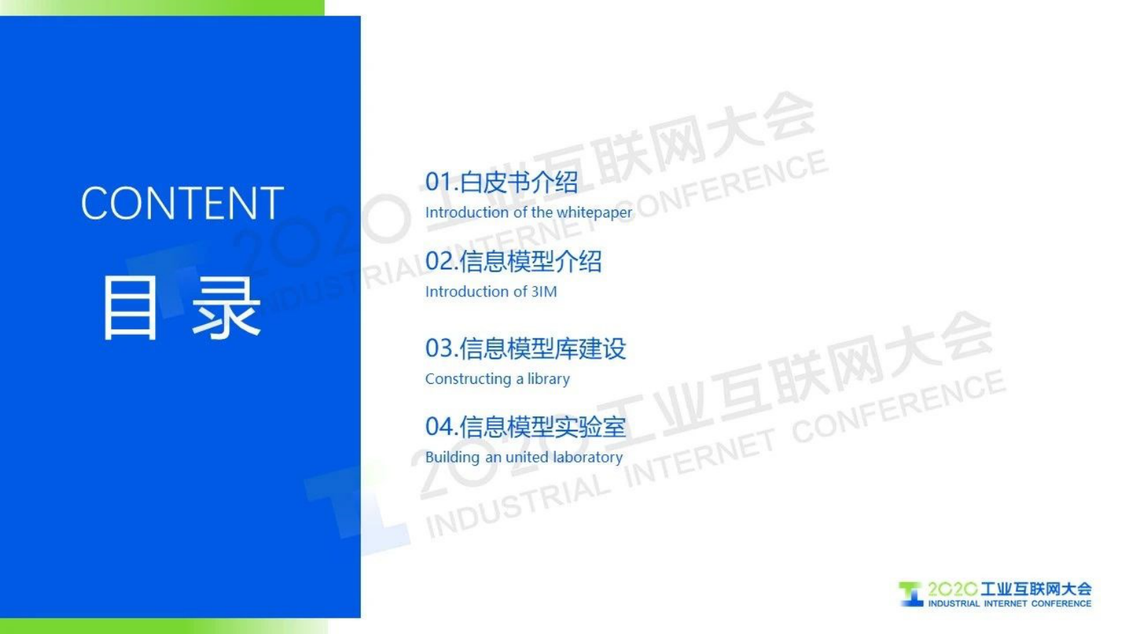 56.曹蓟光：工业互联网信息模型发展，启动工业互联网信息模型联合实验室 第2页