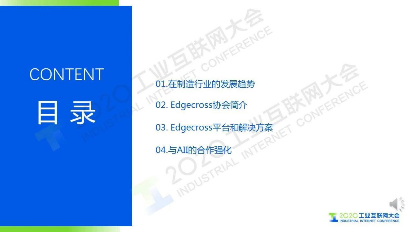 57.德永雅树：为实现Society5.0，超越企业和行业框架的Edgecross协会活动介绍 第2页