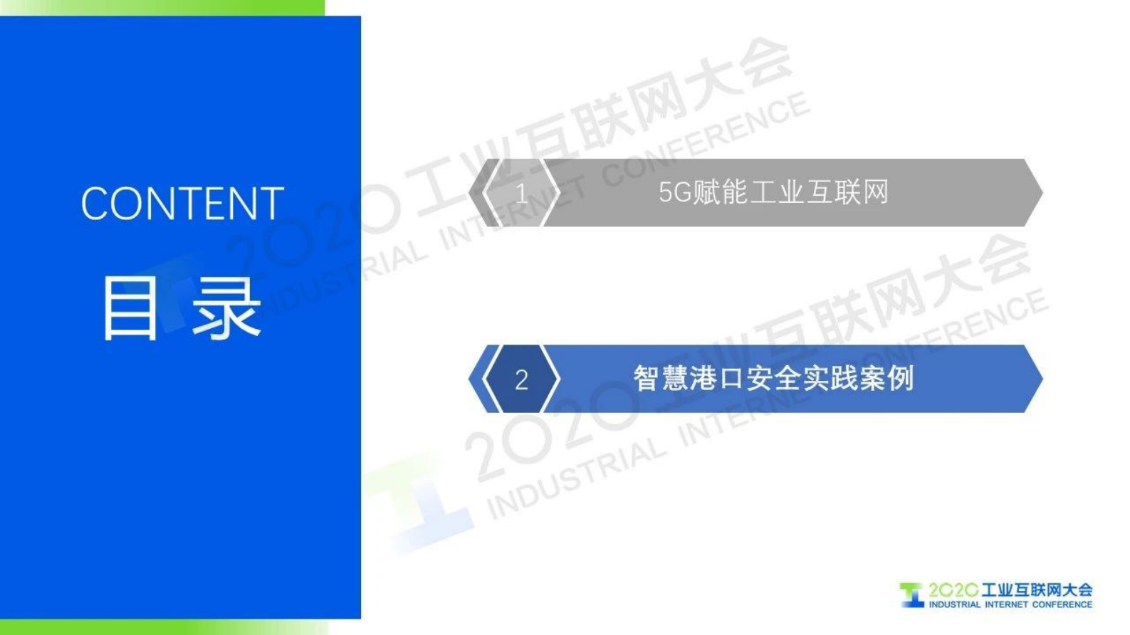 58.方国强：智慧港口场景下的5G SA安全解决方案 第7页