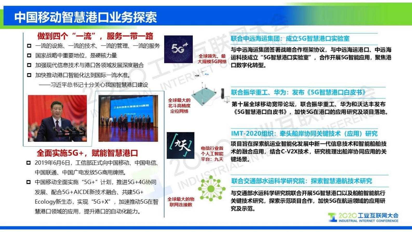 58.方国强：智慧港口场景下的5G SA安全解决方案 第8页