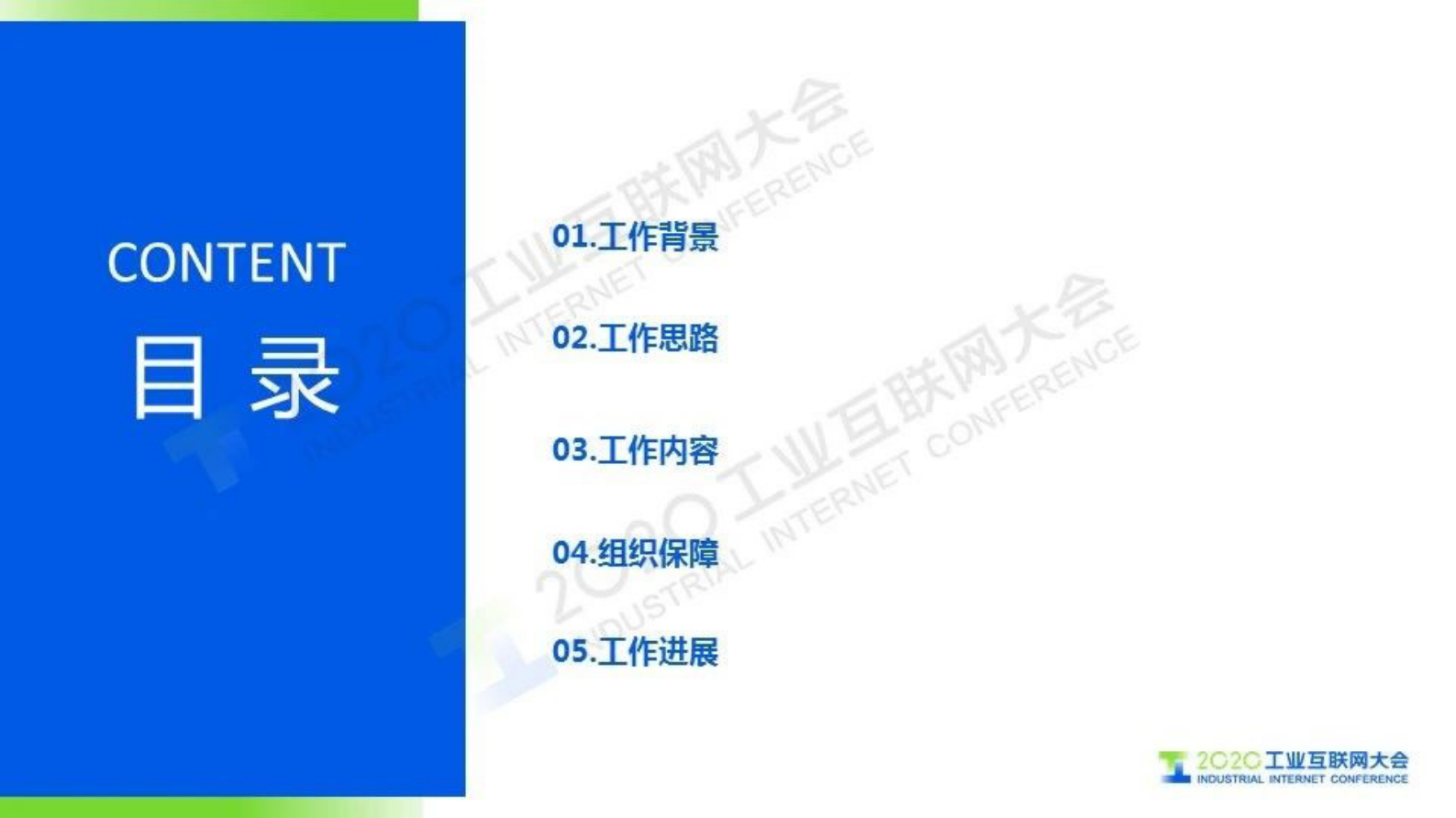 79.冯国聪：工业互联网（电网）大数据服务灯塔项目介绍 第2页