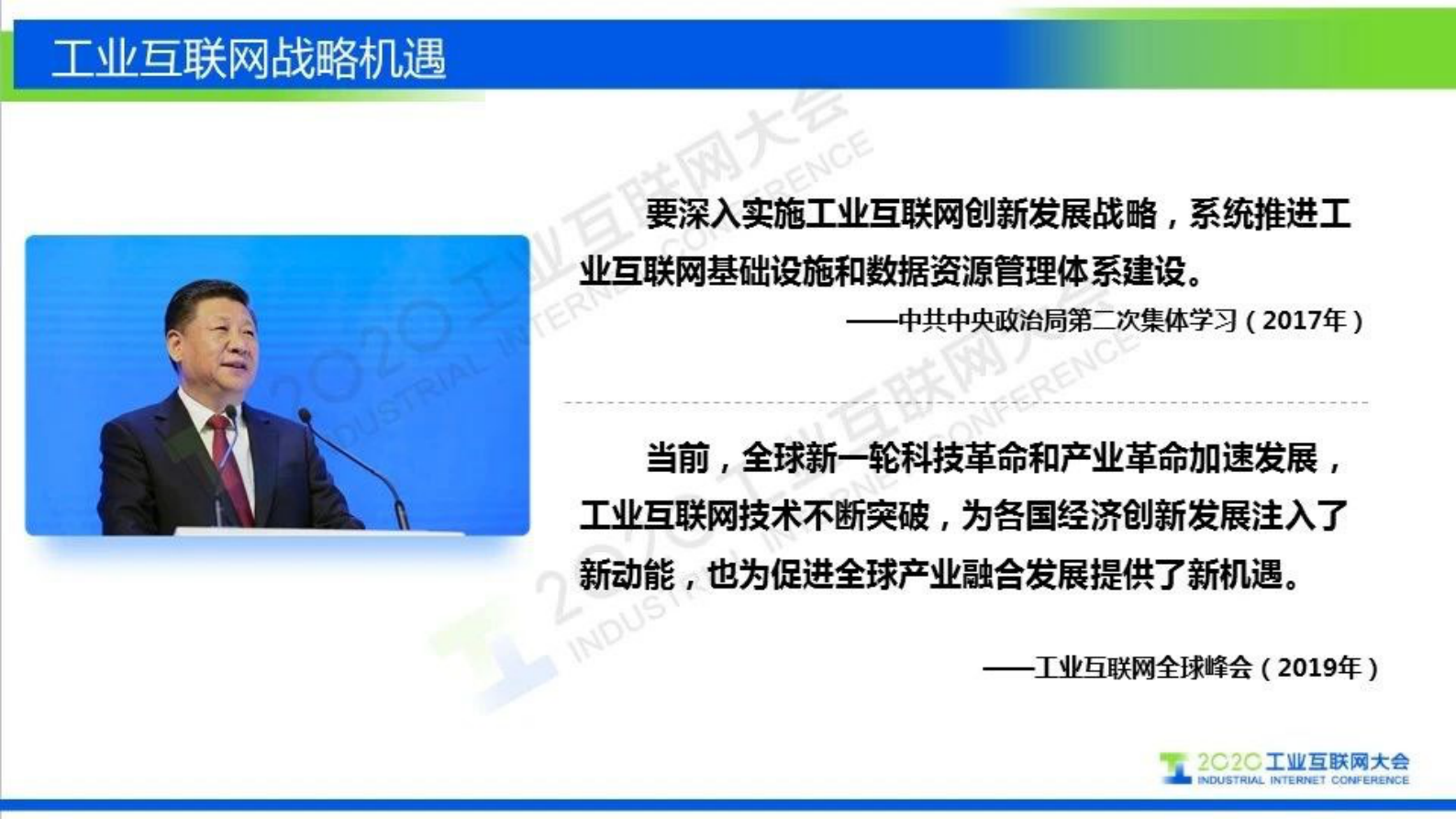79.冯国聪：工业互联网（电网）大数据服务灯塔项目介绍 第4页