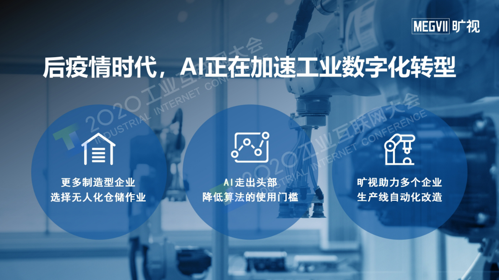 80.付英波：AI赋能工业数字化转型的路径实践 第2页