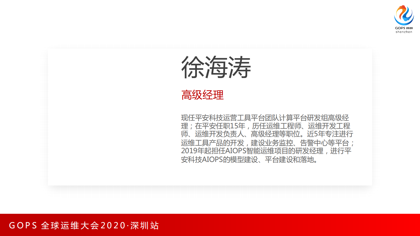 平安科技AIOPS建设实践分享 第2页