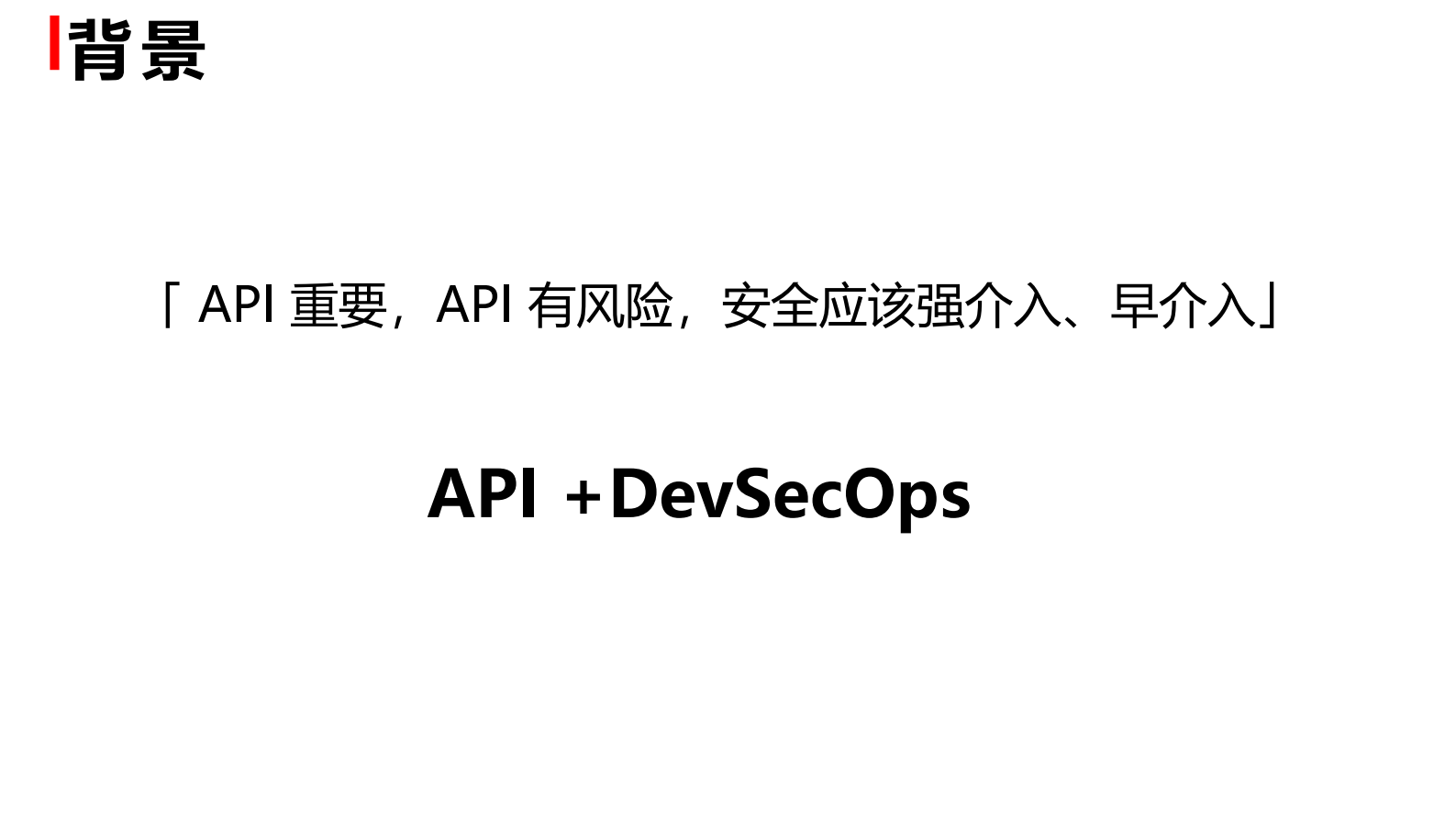 基于API的数据安全风险运营 第4页