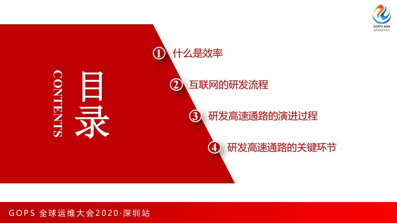 研发高速通路的演进和实践 第3页