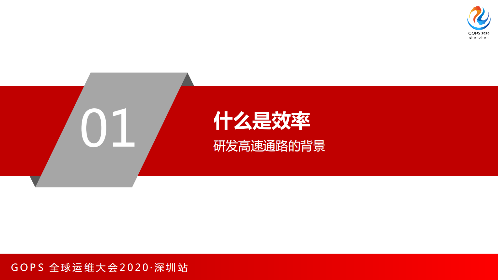 研发高速通路的演进和实践 第4页