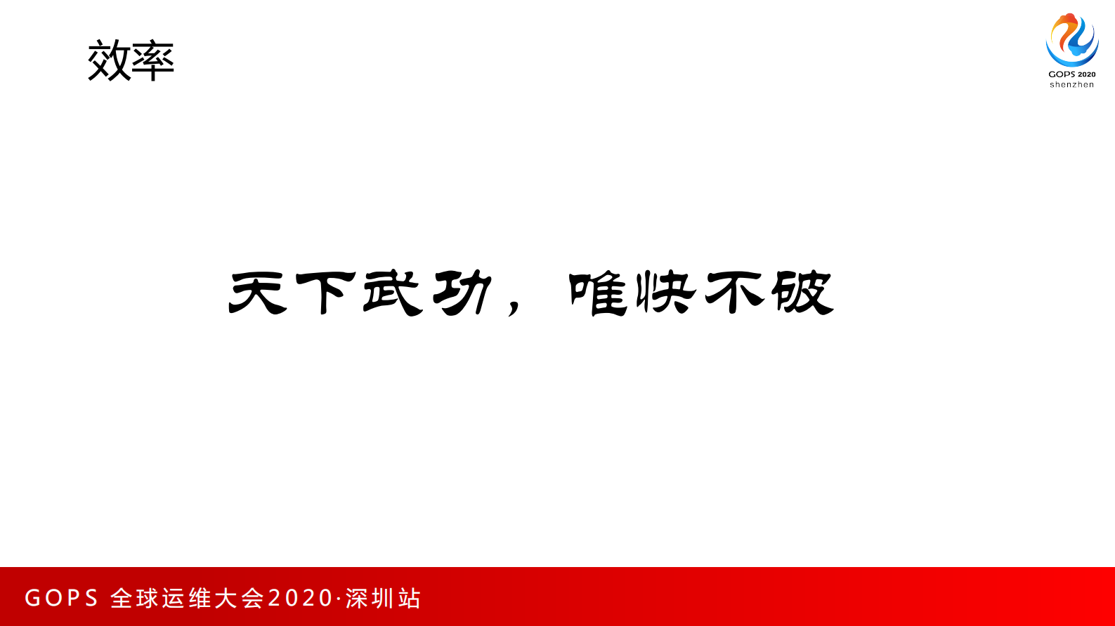 研发高速通路的演进和实践 第5页