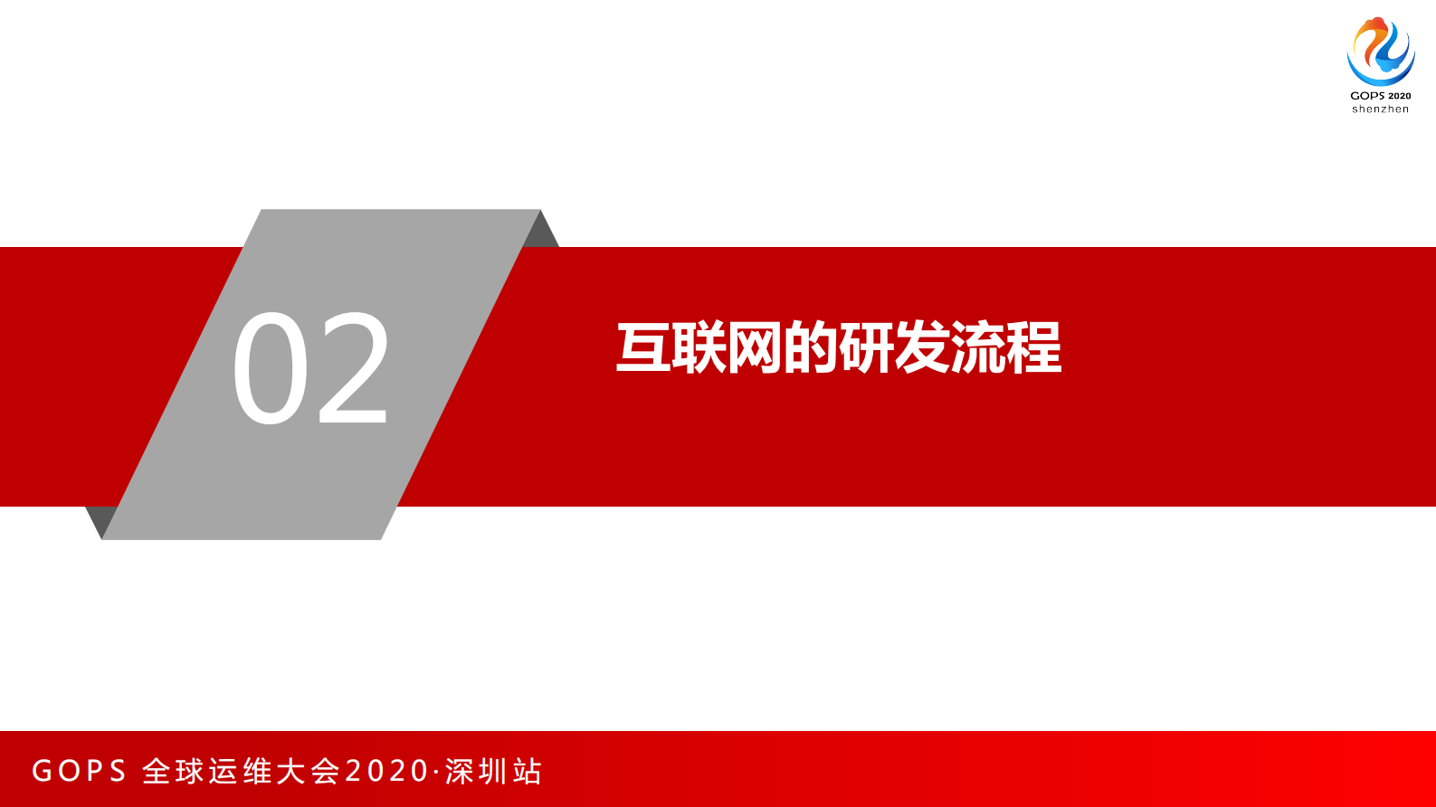 研发高速通路的演进和实践 第10页