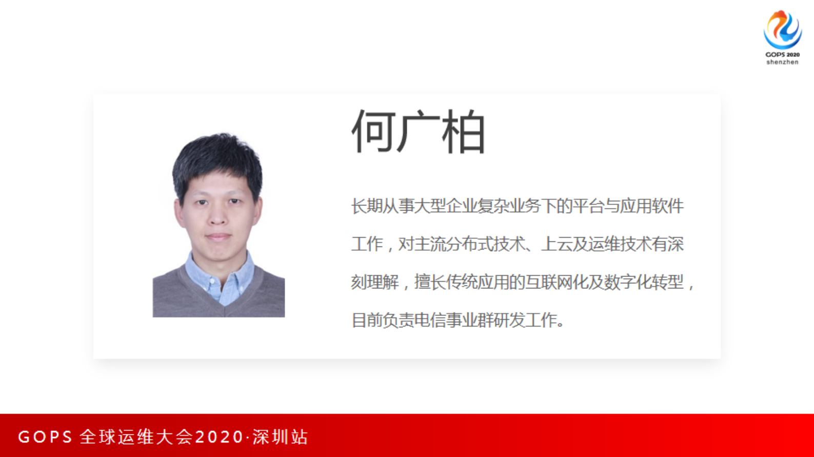 广东亿迅运营智慧化实践 第2页