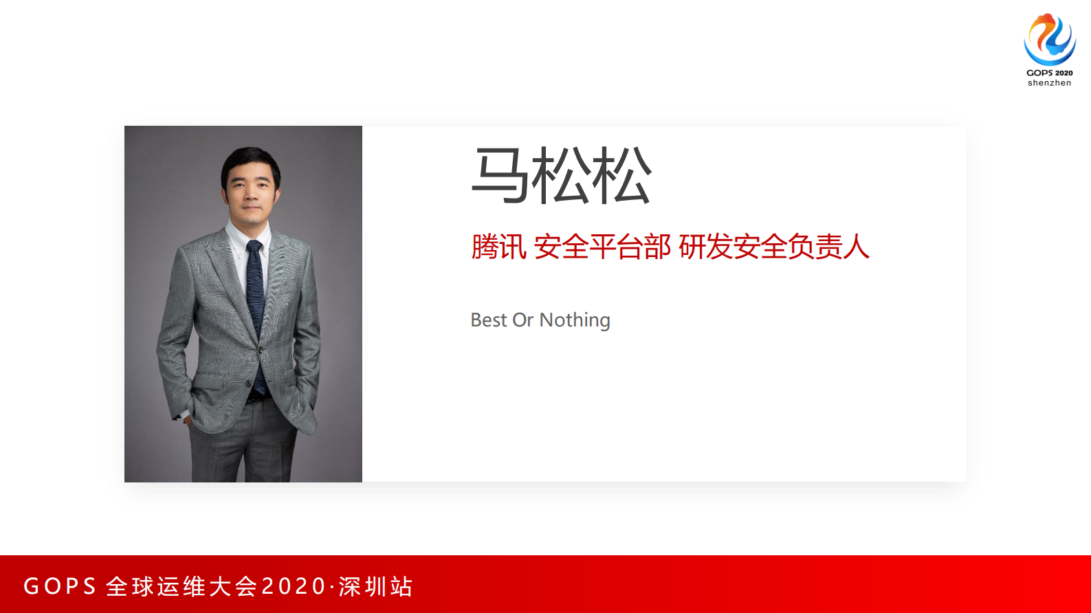 安全需要每个工程师的参与-DevSecOps理念及实践 第2页