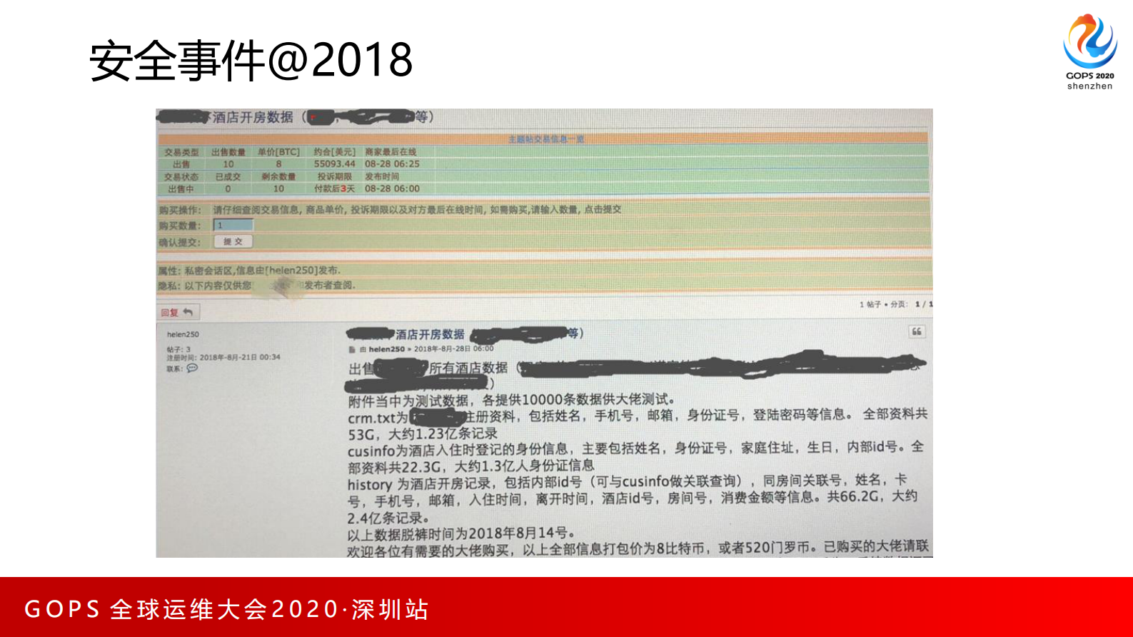 安全需要每个工程师的参与-DevSecOps理念及实践 第5页