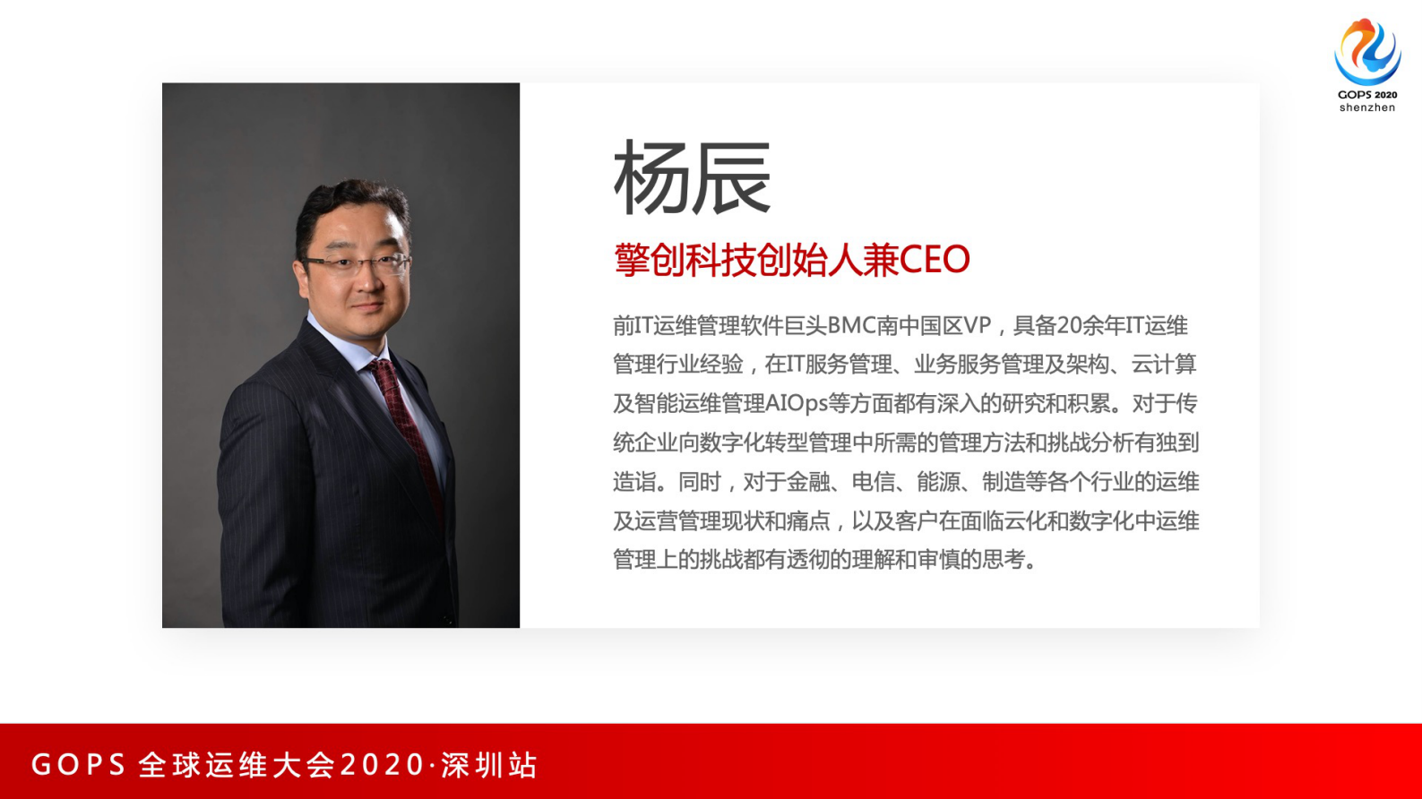 智能运维建设路径与最佳实践 第2页