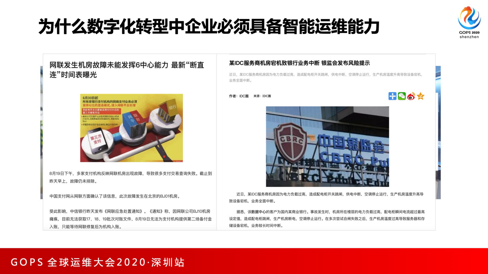 智能运维建设路径与最佳实践 第5页