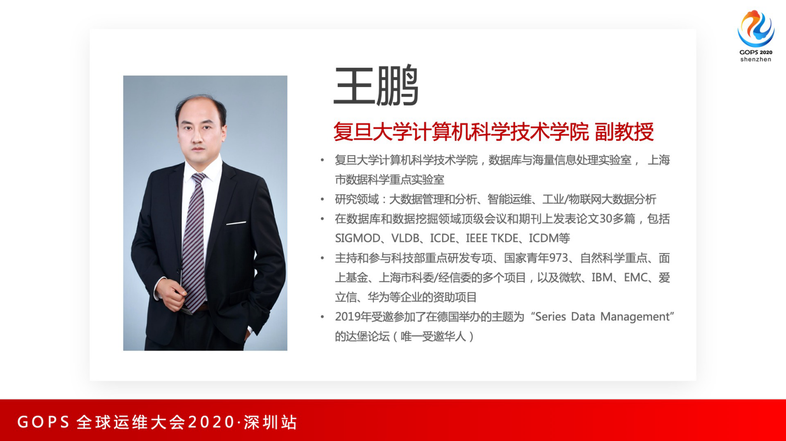 智能运维分析领域中的算法研究和场景探索 第2页