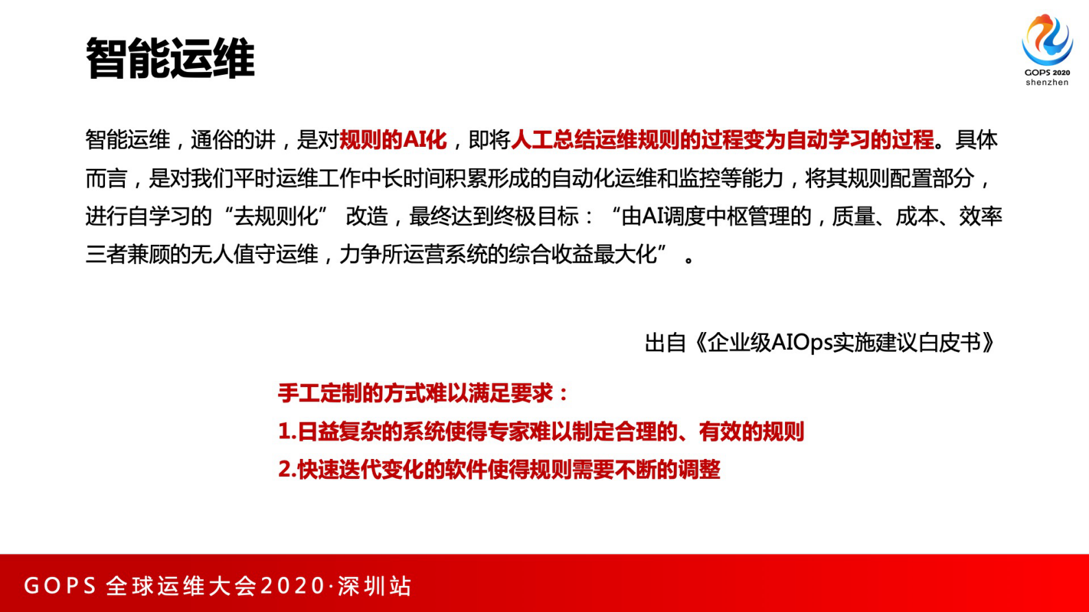 智能运维分析领域中的算法研究和场景探索 第6页