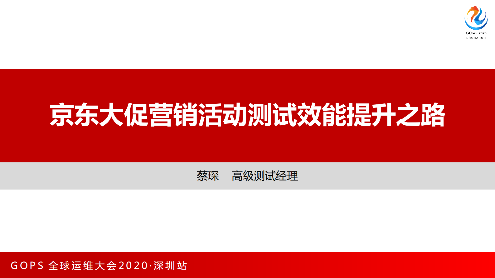 京东大促营销活动测试效能提升之路 第1页
