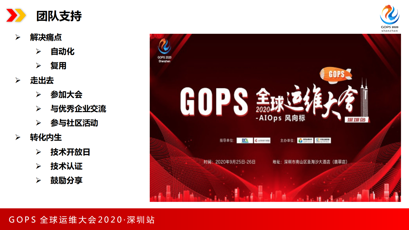 谨记企业实施DevOps的正确道路 第7页