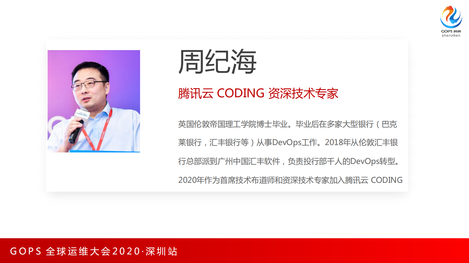 -从 DevOps到DevSecOps的落地实践 第2页