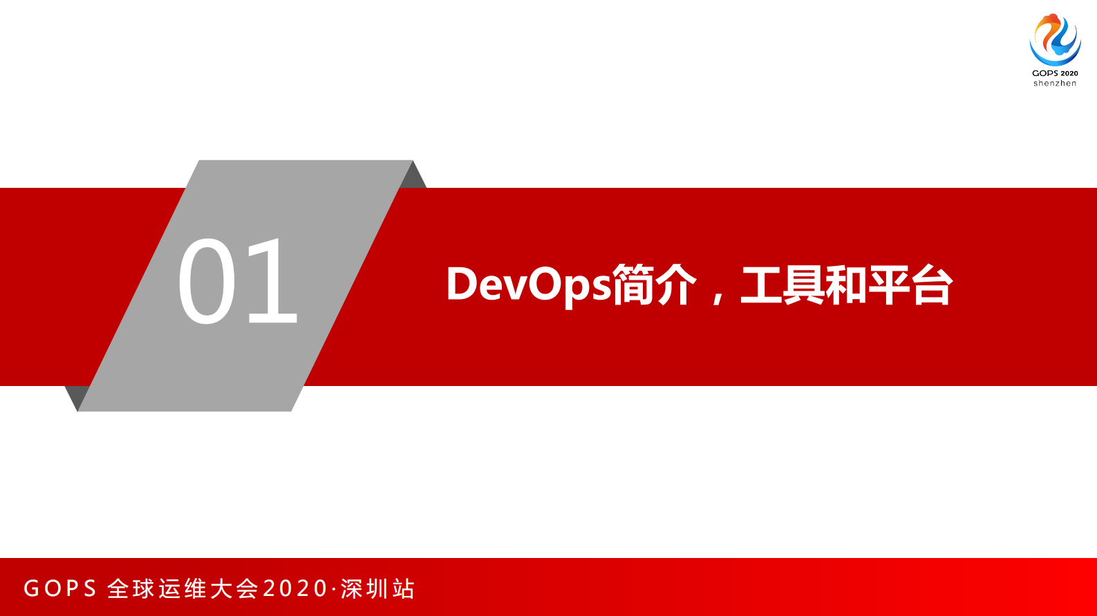 -从 DevOps到DevSecOps的落地实践 第4页