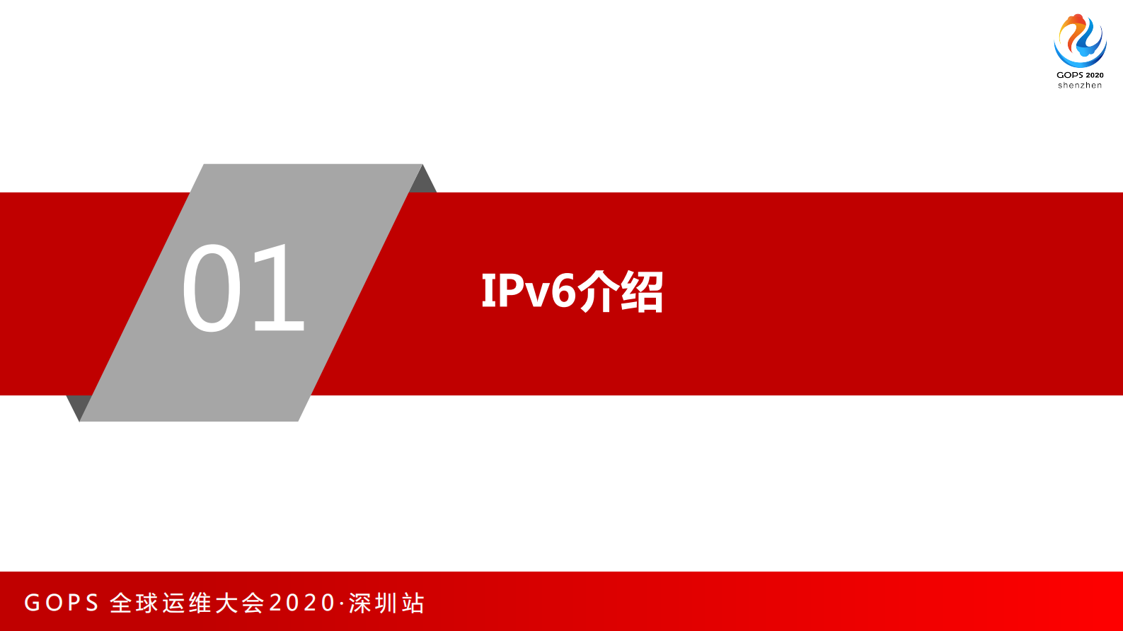 IPv6网络改造介绍 第4页
