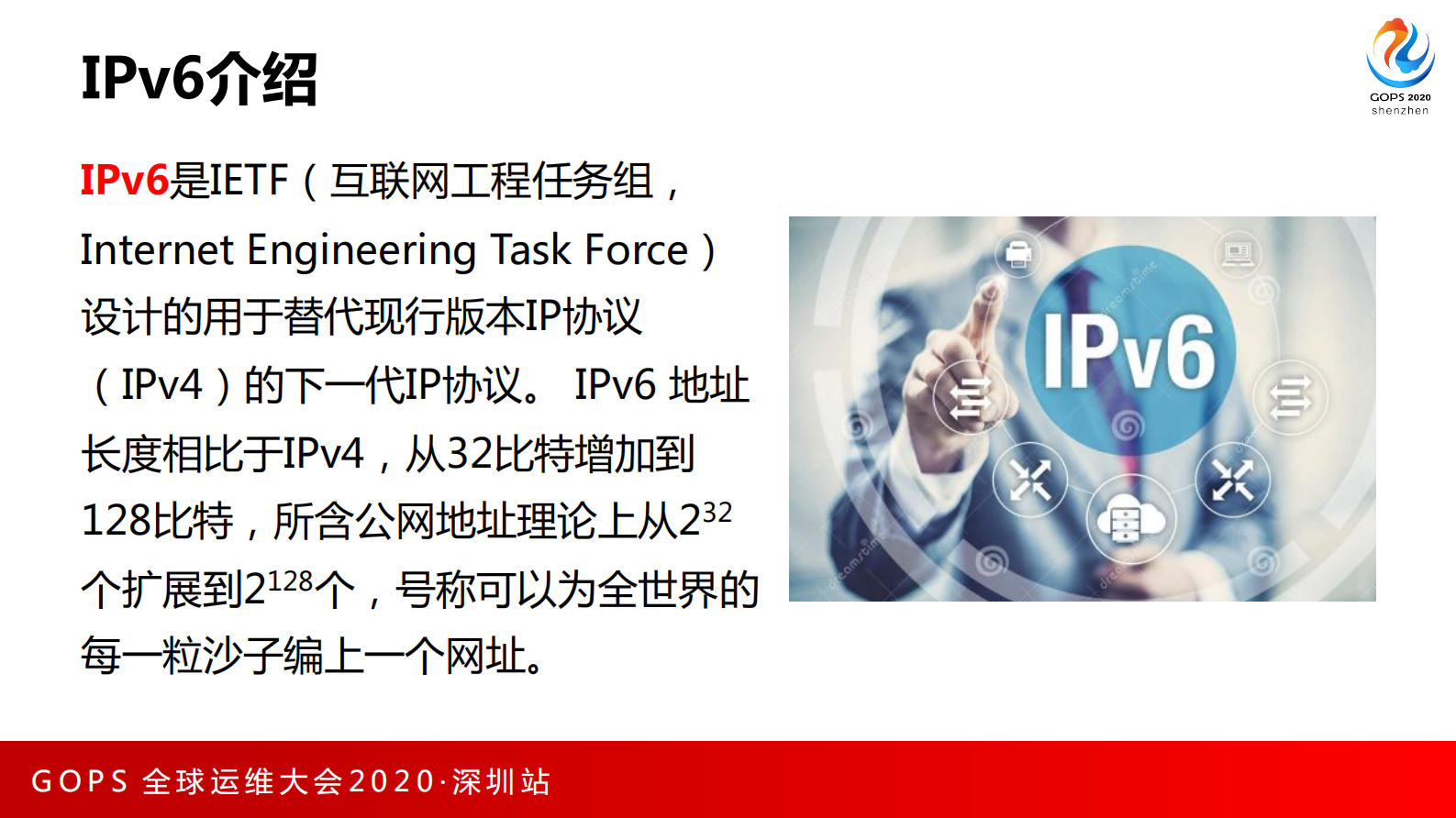 IPv6网络改造介绍 第6页