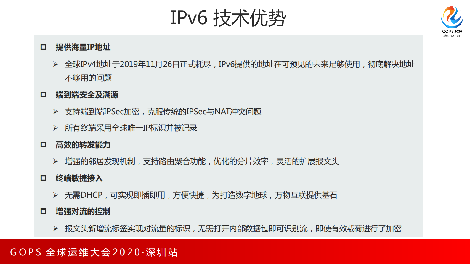 IPv6网络改造介绍 第7页