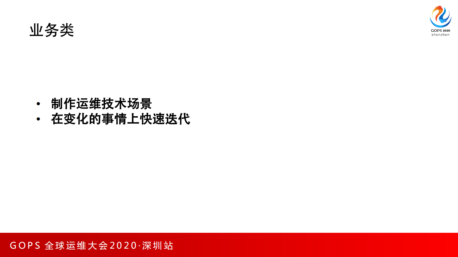 云计算会杀死运维吗 第10页