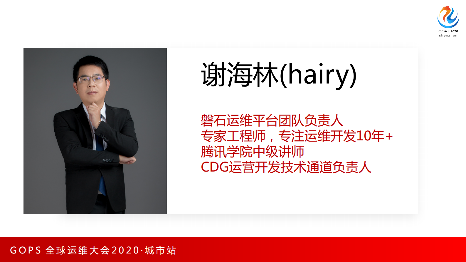 磐石双体系：腾讯金融运维平台实践 第2页