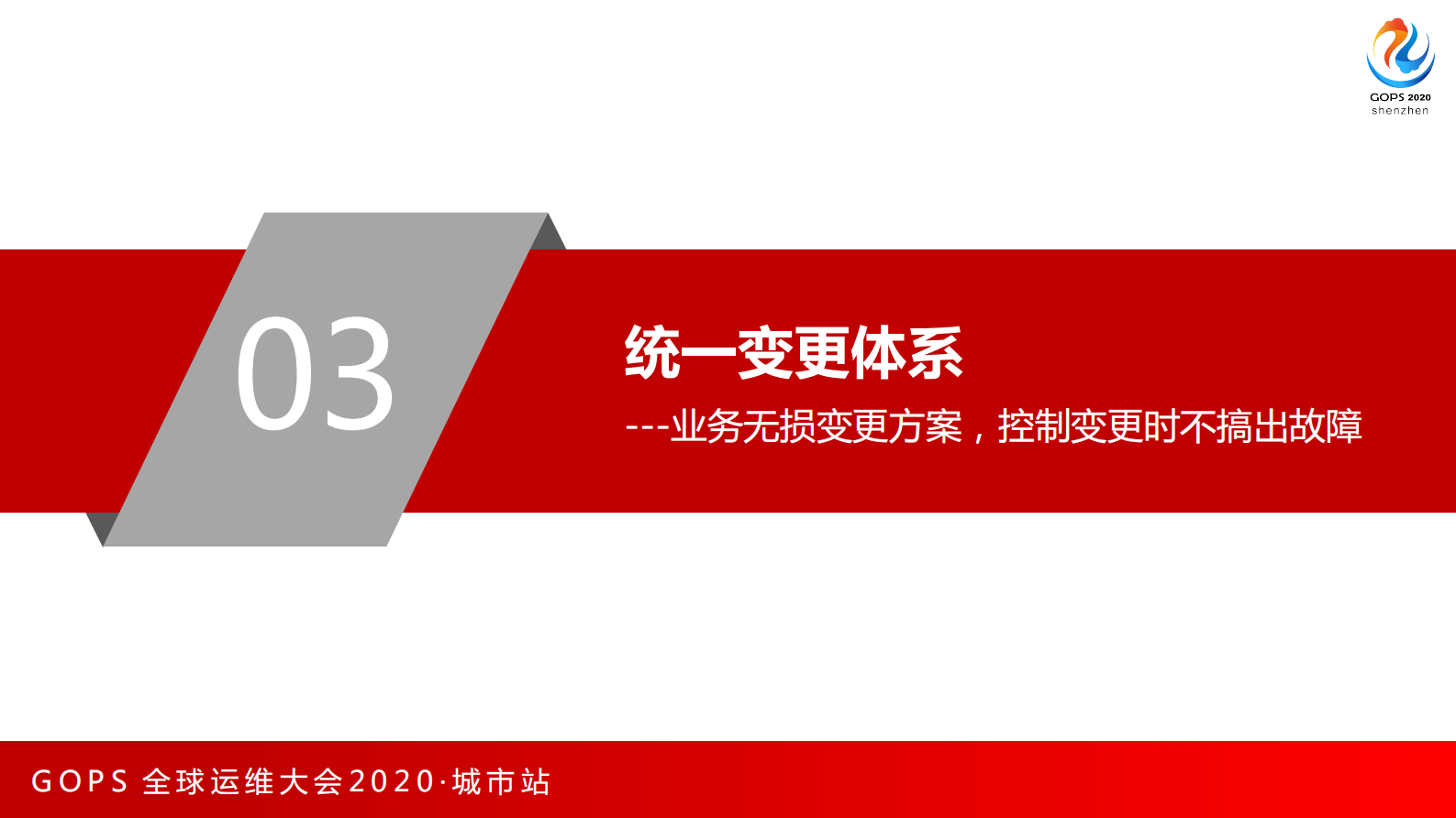 磐石双体系：腾讯金融运维平台实践 第10页