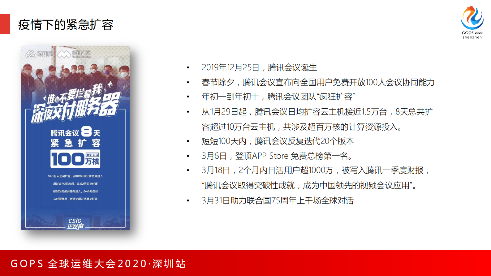 快速扩容百万核心：腾讯会议如何在云上高速增长 第5页
