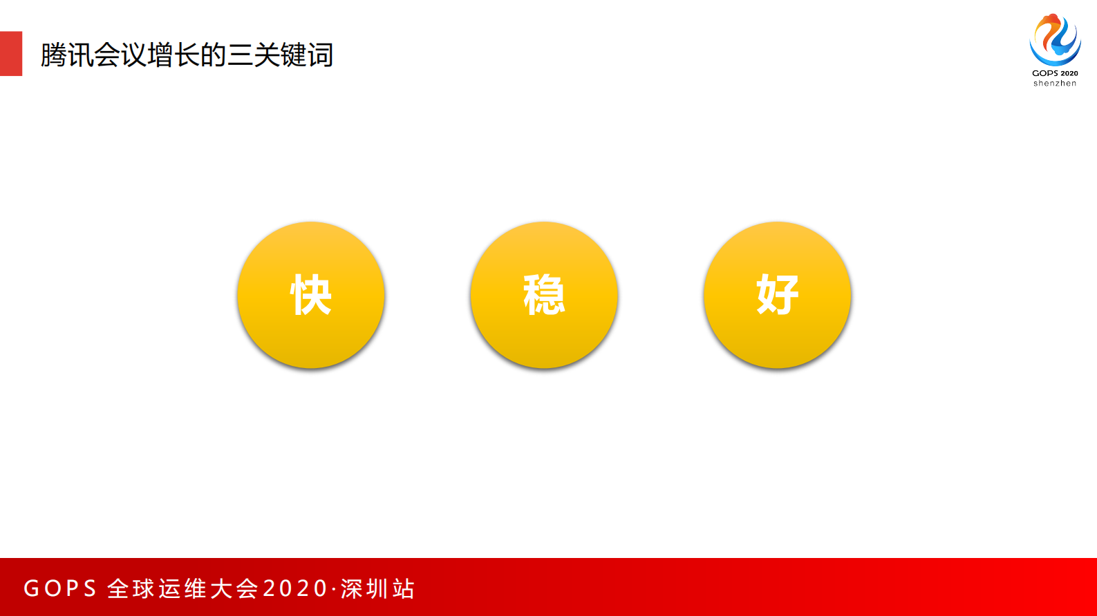 快速扩容百万核心：腾讯会议如何在云上高速增长 第6页