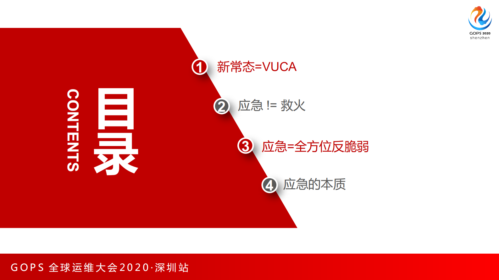 安全第一-新常态下的应急 第3页